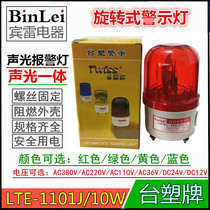  TWISS Formosa plastic sound and light alarm LTE-1101J rotary warning light Sentry box machine tool warning light