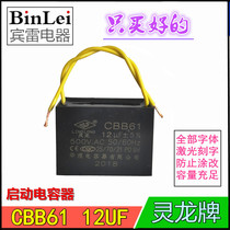  Huayu capacitor CBB61 12uf electric fan Ceiling fan hood motor start and run capacitor