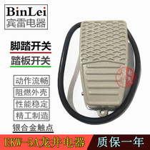  Longjing Electric aluminum shell foot switch EKW-5A-B foot switch Machine tool controller