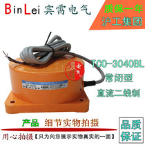  Shanghai working group TCO-3040BL close to switch DC second-line position sensor