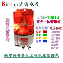  Formosa plastic warning LTE-1081J sound and light alarm light Rotary warning light Alarm light