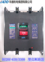  FATO Huatong Electromechanical DZ20Y-630 3300 Molded case circuit breaker three-phase air switch