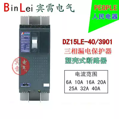 PEOPLE Electric DZ15LE-40 3901 leakage protector three-phase leakage