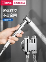 Submarine high-pressure nozzle cleaner household bidet bathroom toilet companion flush spray gun faucet