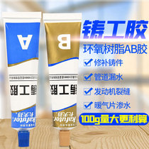 Kraft cast glue strong cast iron pipe metal tank repair agent repair cast iron radiator glue