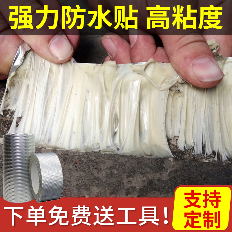 Color steel tile cement roof crack strong tape temperature resistance leakage material blocked Wangbutyl tape waterproof coil
