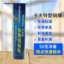 Kraft metal-plastic steel rod waterproof cement car plugging temperature-resistant filling water pipe leak-proof oil quick-drying clay
