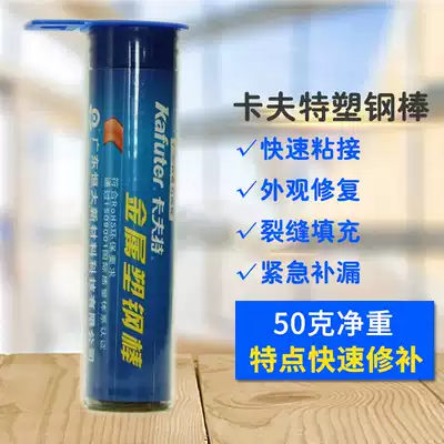 Kraft metal plastic steel rod waterproof putty Car plugging temperature-resistant filling water pipe leakage quick-drying clay putty