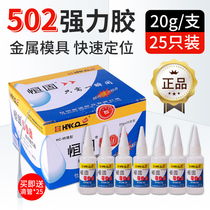25 large constant solid instant strong glue super strong type 502 glue hardware mold Bakelite for fast drying glue