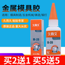 20g M-20 for a long time metal mold glue 502 quick-drying ceramic Rubber carving wood hardware special glue