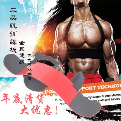 Arm trainer fitness biceps training board instead of pastoral stool dumbbell barbell curved lifting plate commercial home