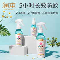 Runben baby mosquito repellent spray Children Baby outdoor Anti Mosquito Bites Insect repellent water toilet water anti mosquito liquid