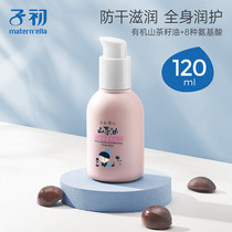 Early baby camellia oil double moisturizing body milk moisturizing whole body newborn infant moisturizer 120ml