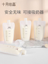 October crystallized multifunction storage milk bag suction milk storage integrated with suckable breast milk refreshing bag SH753