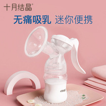 October crystallized manual breast pump maternal postpartum portable hand tumuller food grade PP material breast milk collector