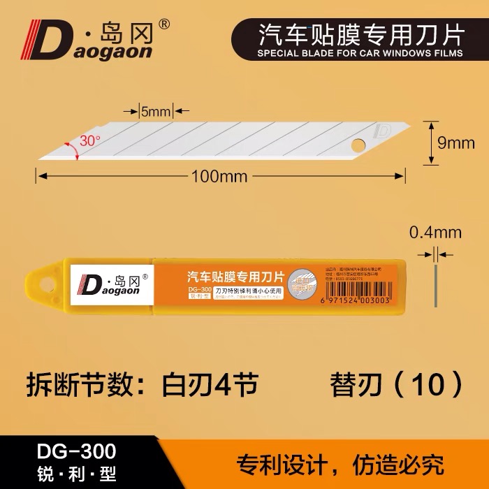 Shimaoka small number 9mm Meier knife blade cutting type luxury car front and rear blocking glass special adhesive film tool