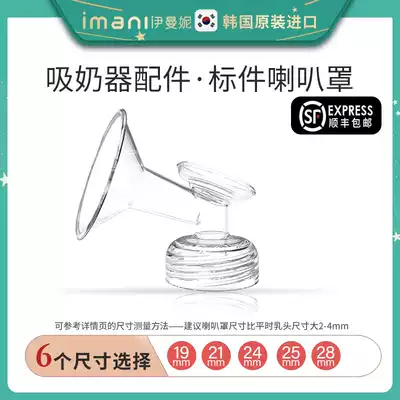Nurturing family imani electric breast pump accessories universal Horn multi-size (1 pack)