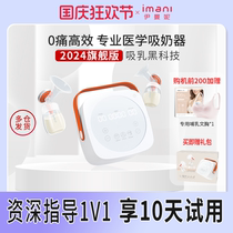 Imani Imani spot i1 i1pro electric breast pump silent bilateral painless expression of breast milk without hands