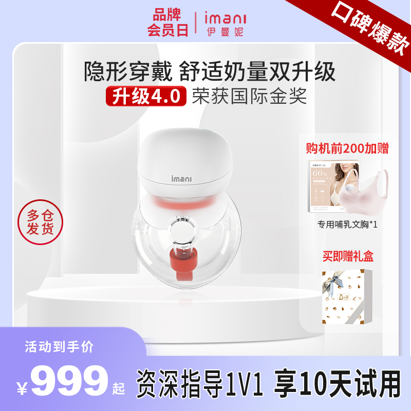 Spot Imani Imani B11 wearable breast pump nipple correction portable rechargeable hands-free bilateral