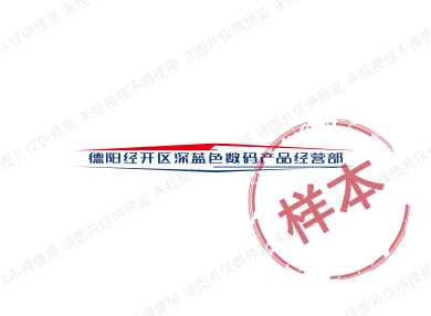 德阳经开区深蓝色数码产品经营部