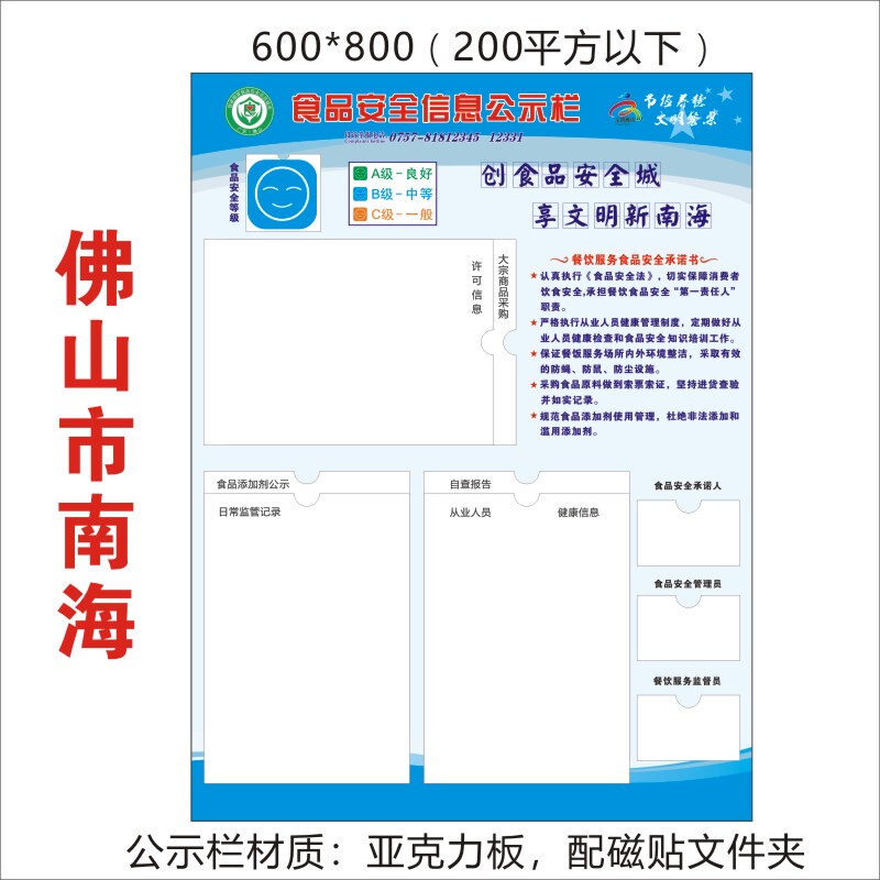 Guangdong Foshan Food Safety Regulation Information Publicity Board Nanhai Chancheng Shiwan Shunde Food Announcement