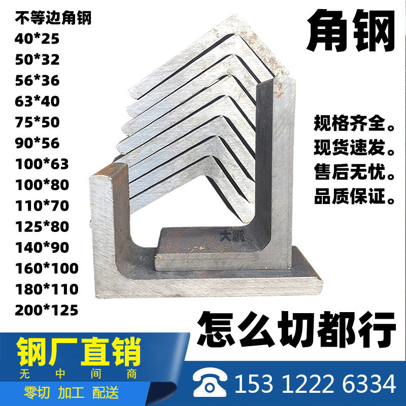 Angle steel material Zero cutting Q235 unequal corners iron 180 x 110 equilateral angle steel 90 * 56 triangular iron 100 * 6 