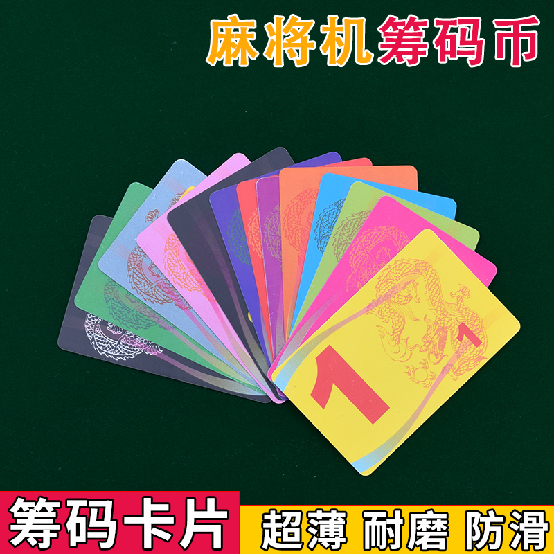 New plastic chip card chess room dedicated thin high-grade digital double-sided square pvc mahjong chip coin
