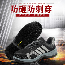 Labor shoes male spring and summer breathable fashion and comfortable steel bag head anti-smashing anti-smooth safety shoes