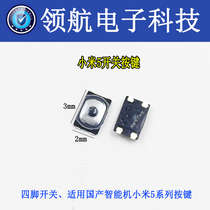 Suitable for Xiaomi 5 on key power side key shrapnel M5 power-on volume button smart machine commonly used four-foot switch
