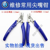 Maintenance commonly used oblique pliers tip-nose pliers oblique nose pliers electronic pliers wire cutters mobile phone industrial 5 inches