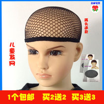 Childrens hair Net Childrens wig special invisible hair net hair net hair cover two ends high elastic net cap net cover wearing accessories