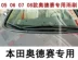 Ưu đãi đặc biệt Honda 05 06 07 08 Odyssey cần gạt nước đặc biệt phía trước lưỡi gạt nước