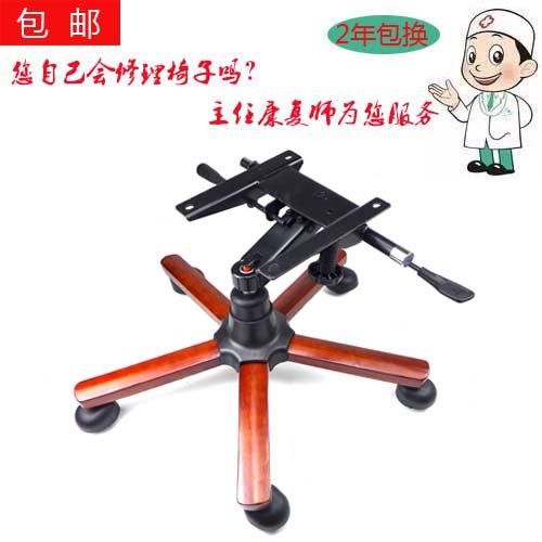 Major chair chair solid wooden chassis chair scaffold chair office chair accessories computer chair base repair