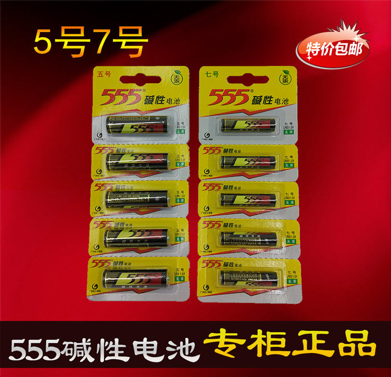 555 new battery electric No 5 new product recommended battery 1 5V high capacity alkaline No 7 AAA battery AA 