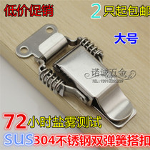 Thickened 304 stainless steel lock double spring buckle Industrial machinery box buckle Lock buckle Bag accessories