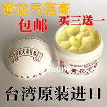 Taiwan Shunyingtang Yellow Flower Snow Lotus Cream Snow Lotus Cream Wanjin Cream Gold Cream Original Antipruritic