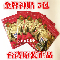 Taiwan Gold Medal One Root Natural God Sticker Large Sticker One Root Sticker Original Kinmen
