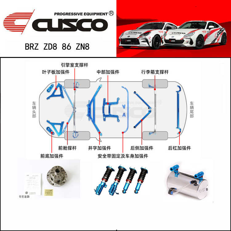 クスコ ZERO3S 車高調 brz zn6 86 zc6 zd8 zn8
