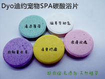 Pet SPA Carbonated Bath Tablets Pet Carbonated Effervescent Tablets Pet-specific bathing supplies