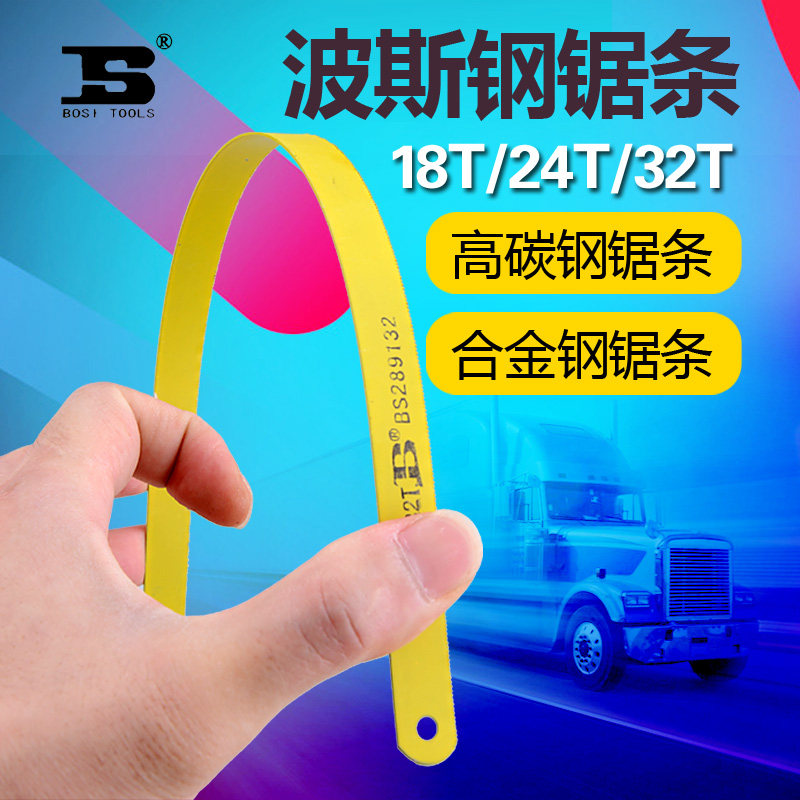 Persian tool alloy steel elastic steel saw blade 18T-32T hand saw blade