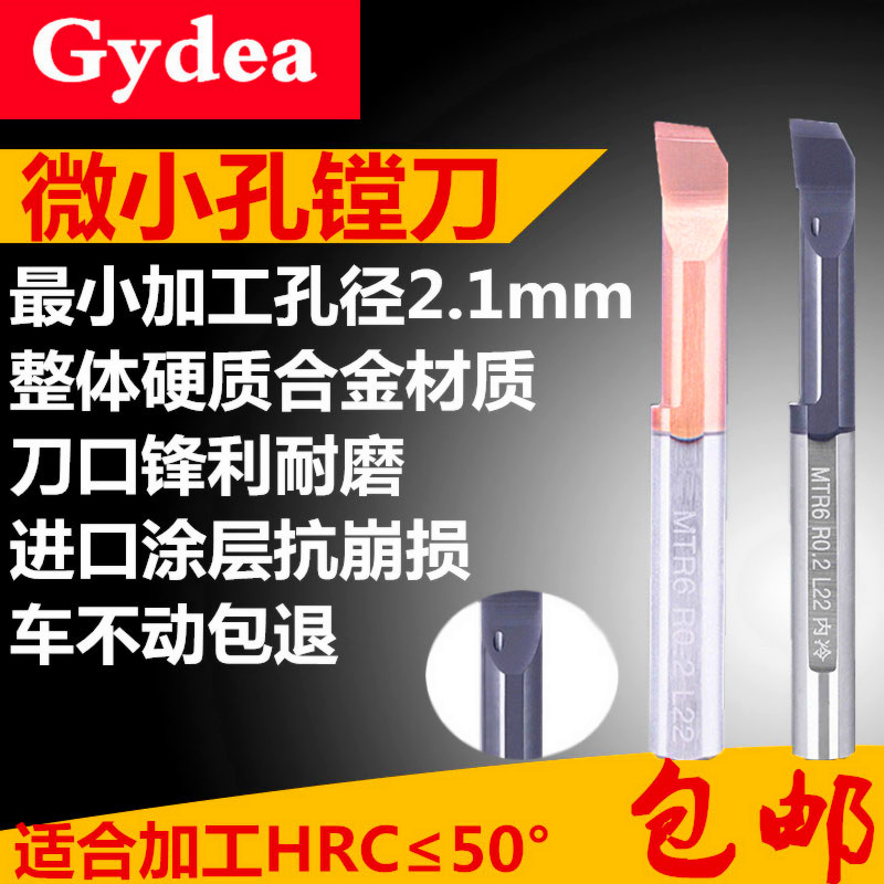 Gydea tungsten steel boring cutter coated carbide cutter tiny diameter inner hole machining numerical control car boring cutter MTR type