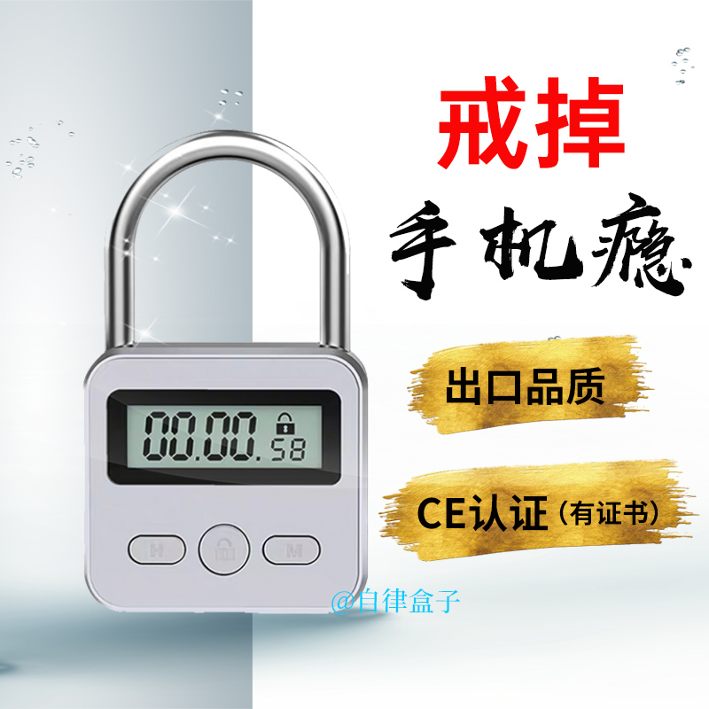 Mobile phone self-discipline lock lock time lock mobile phone box timing examination and research to quit Internet addiction mobile phone lock self-discipline artifact
