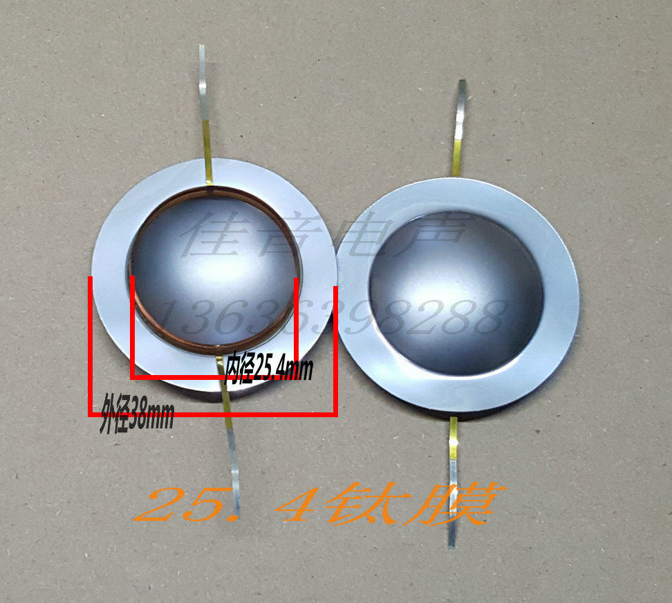 25 4 treble titanium film 25 4mm alt film 25 Core horn alt film 25 5 treble horn titanium film