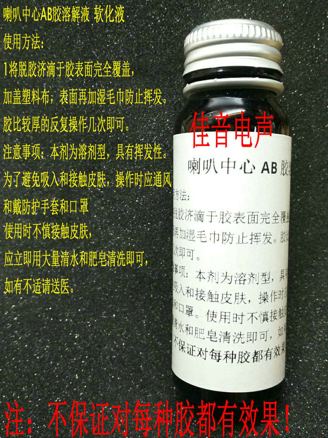 Horn Central Glue Softening Liquid Horn Center AB Glue Degum-Glue Dissolution Agent Glue Softener 50ml