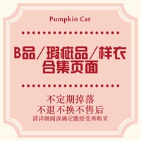 Магазин будет закрыт с 11.22 до 11.30 и не будет доставлять товары [дефект размера M] Дефект тыквы Cat B образец одежды, специальное предложение