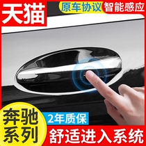  Mercedes-Benz c260l keyless entry glc260l Mercedes-Benz e comfortable entry Original gle modified s-class accessories gle