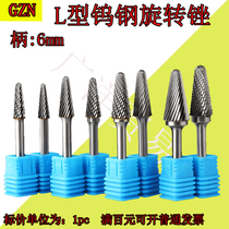 L-shaped carbide rotary file tungsten steel grinding head metal grinding engraving grinding head alloy grinding head tungsten steel milling cutter