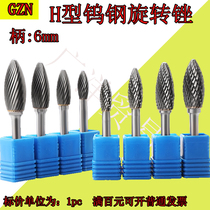 H-type carbide rotary file tungsten steel grinding head metal grinding engraving grinding head alloy grinding head tungsten steel milling cutter