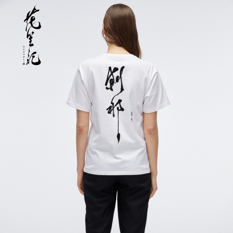 Hoa 笙 gió của Trung Quốc ánh sáng thủy triều sang trọng thương hiệu thời điểm ký tự Trung Quốc in vài màu đen và trắng cổ tròn thể thao ngắn tay T-Shirt nam áo thun nike