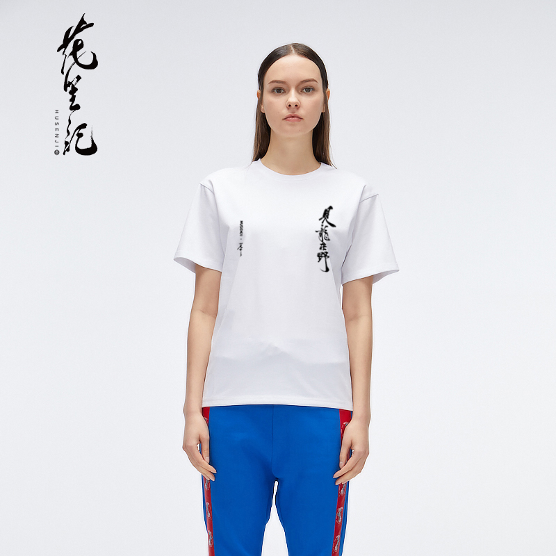 花 笙 记 中国 风轻 奢 潮 牌 thấy rồng trong tự nhiên nhân vật Trung Quốc in vài màu đen và trắng cổ tròn ngắn tay T-Shirt nam tee đồ thể thao nam